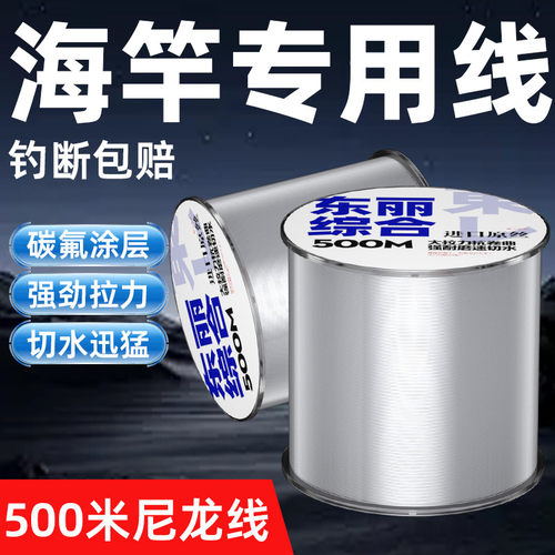 进口东丽500米鱼线主线正品