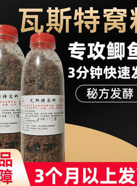 瓦斯特打窝料秋冬自制底窝秘方小药酒米鲫鱼鲤鱼旗舰店野钓黑坑饵