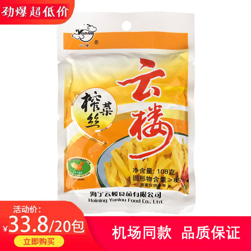 海宁特产斜桥云楼酱菜下饭菜榨菜丝108g*20包
