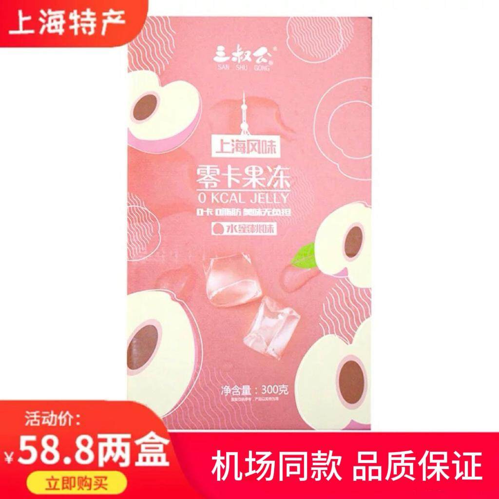 上海三叔公零卡0脂0蔗糖代餐健康水蜜桃味果冻休闲零食300g*2盒