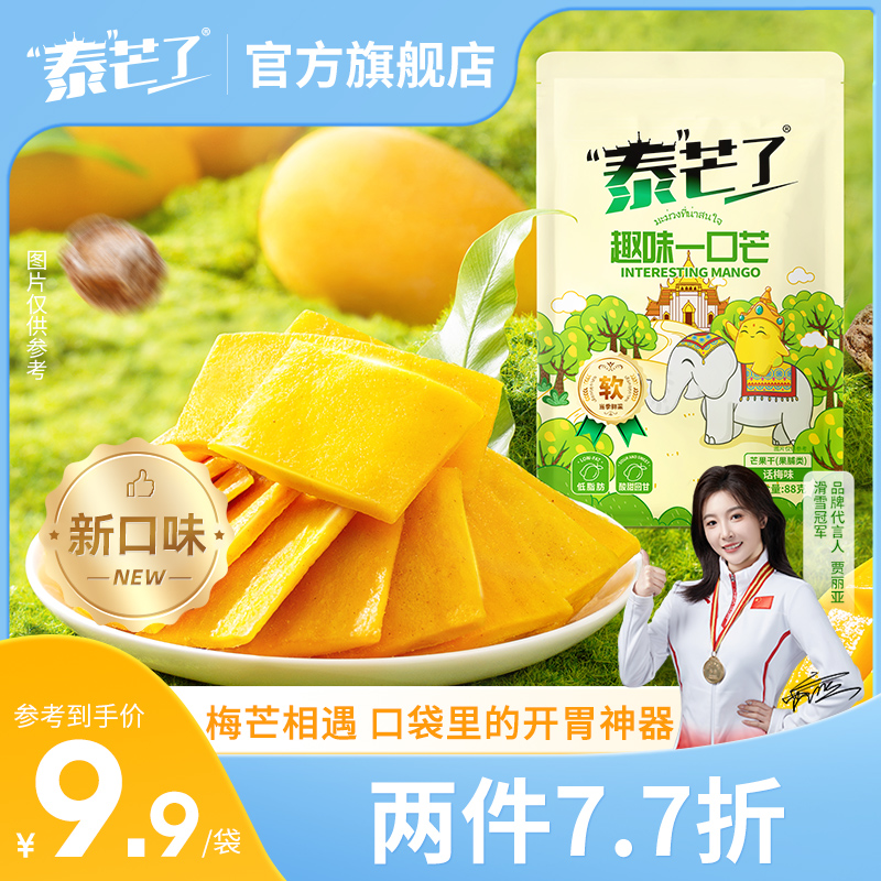 泰芒了趣味一口芒88g芒果干话梅独立小包果脯蜜饯水果干休闲零食