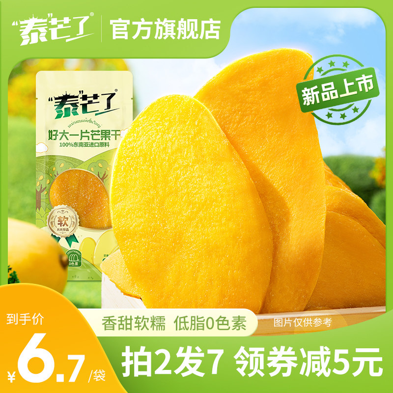 泰芒了好大一片芒果干进口超大芒果厚切果脯蜜饯办公室休闲零食怎么看?