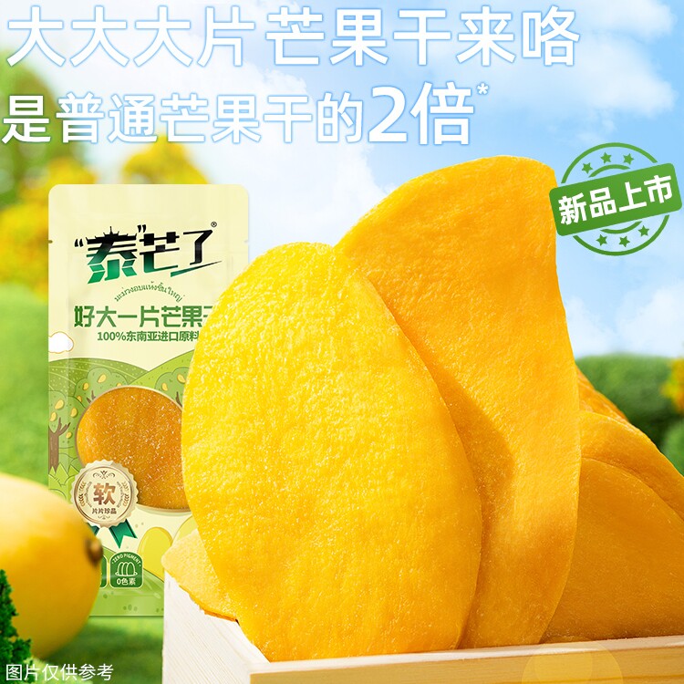 泰芒了好大一片芒果干进口独立包装蜜饯厚切果脯办公室休闲零食属于什么档次？