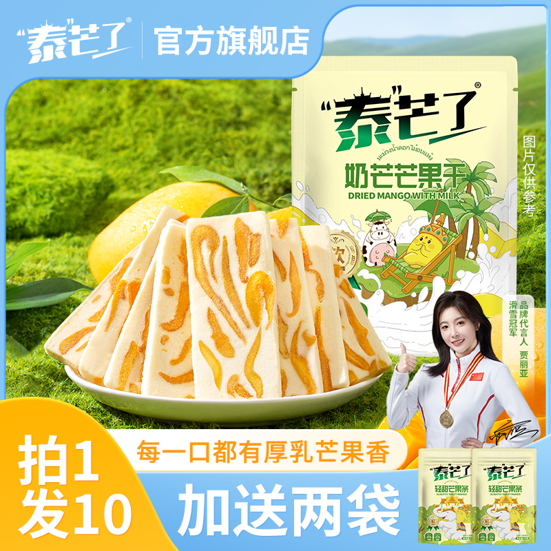 泰芒了芒果奶糕独立小包芒果干