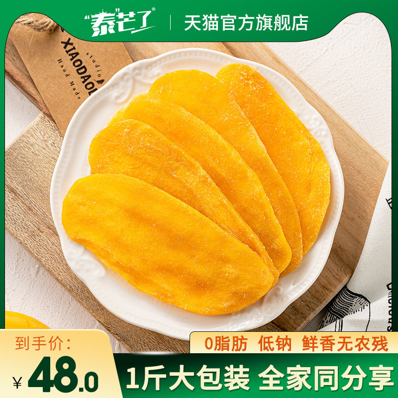 泰芒了芒果干500g大包装果脯芒果片办公室零食水果干原味小吃蜜饯