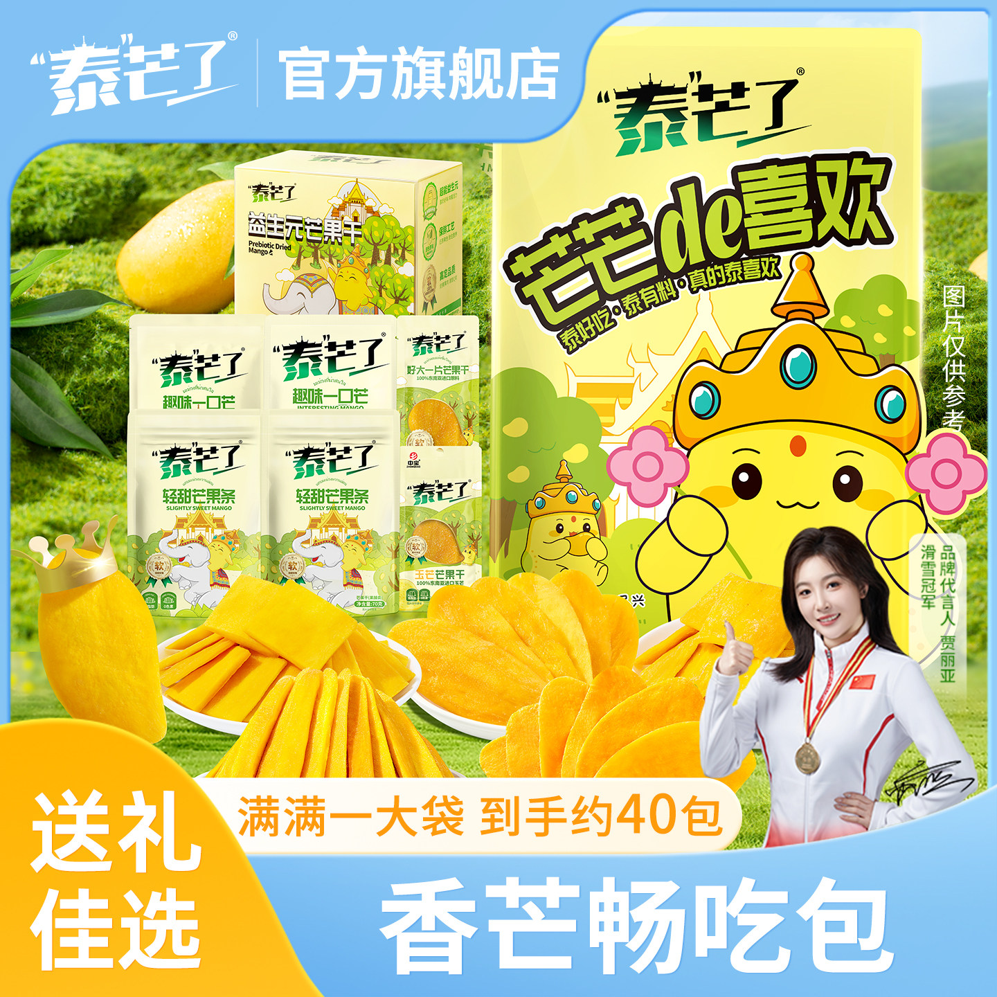 泰芒了芒果干量贩囤货装837g大分量组合装果脯蜜饯办公室健康零食