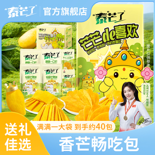 泰芒了芒果干量贩囤货装 果脯蜜饯办公室健康零食 837g大分量组合装