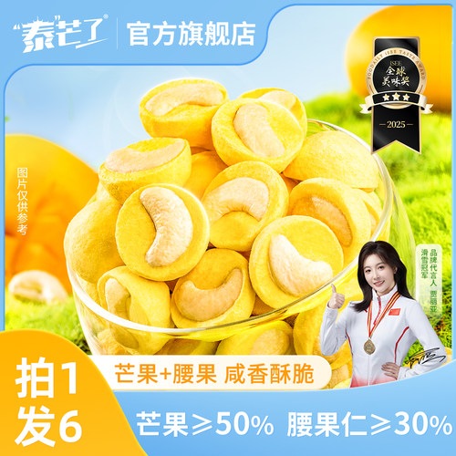 泰芒了冻干芒果腰果仁35g盒装