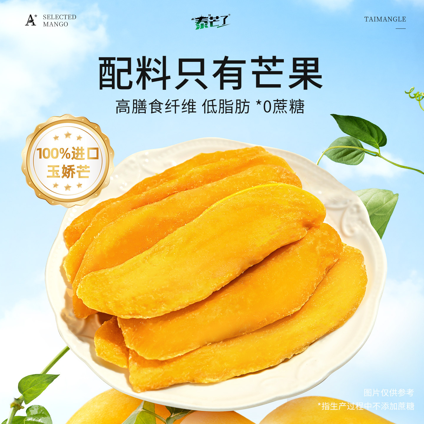 【林依轮直播间】泰芒了轻烘芒果条50g袋装办公室休闲零食芒果干