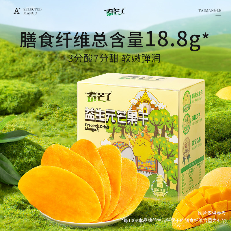 泰芒了益生元进口芒果干办公室休闲袋装果脯蜜饯风味儿童