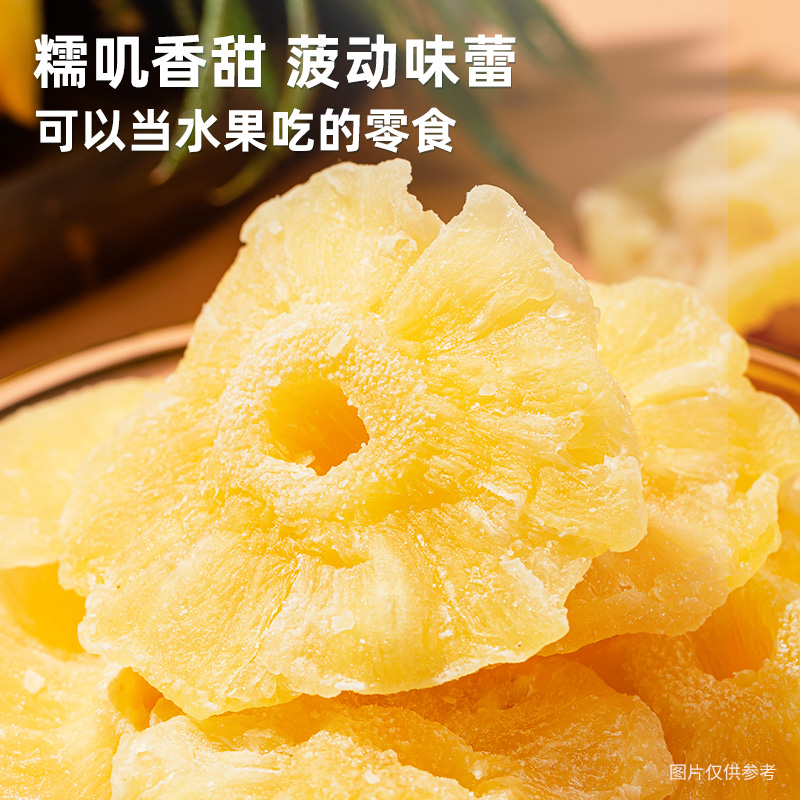 泰芒了徐闻菠萝干200g果脯水果干菠萝圈凤梨干办公室休闲零食小吃