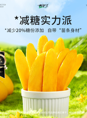 【林依轮直播间】泰芒了旗舰店轻甜芒果条水果干厚切蜜饯休闲零食