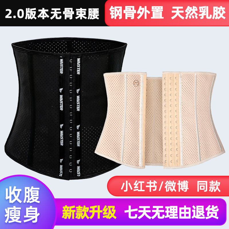 WAISTER束腰带女瘦身塑腰收腹带燃脂塑身束腹神器产后束缚绑带