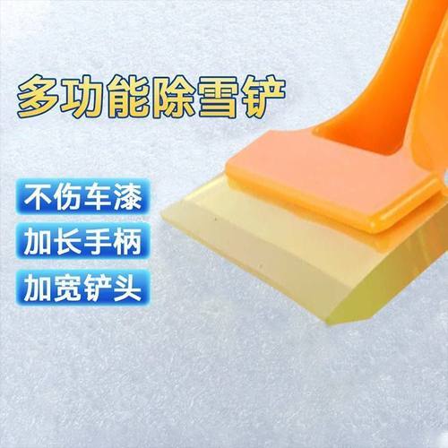 商用无损除冰车用品车载挡风玻璃除雪铲不伤车漆迷你除冰刮雪板