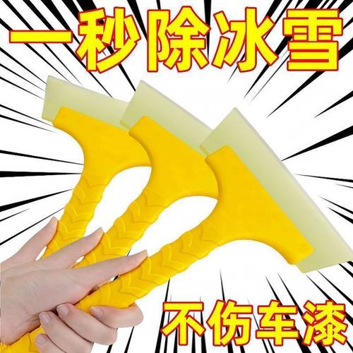 车用冬季除雪汽车除冰神器除霜铲子玻璃刮雪器铲车刮霜板清雪用品