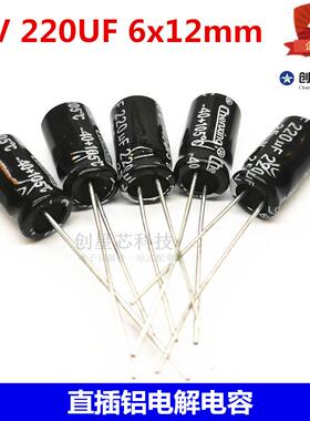 6x12直插铝电解电容25V220uF6*12mm±20%105℃优质现货