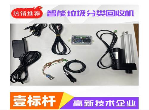 垃圾箱智能感应开门模组