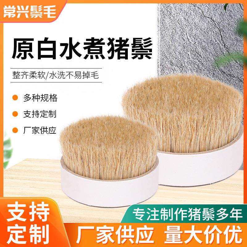 原白水煮猪鬃油漆刷毛料38-55mm烧烤涂料毛刷原白猪鬃刷子毛