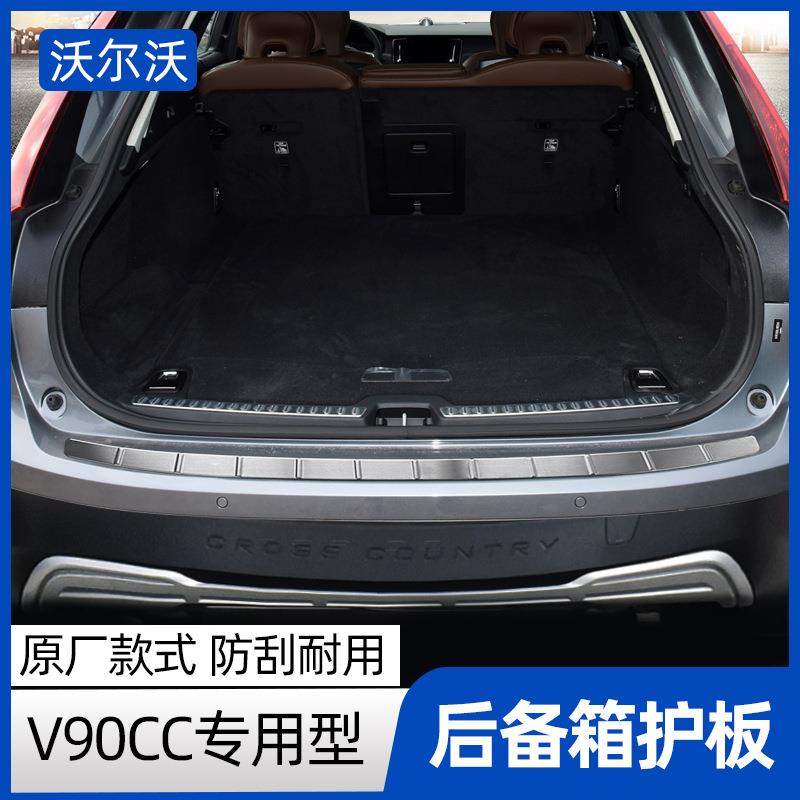 沃尔沃V90CC后护板后备箱护板原厂护板门槛专用改装装饰汽车用品