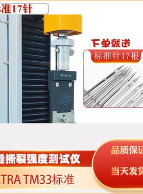 CS-F19织物针缝强度夹具拉力机纺织针缝间隙测试SATRATM33标准