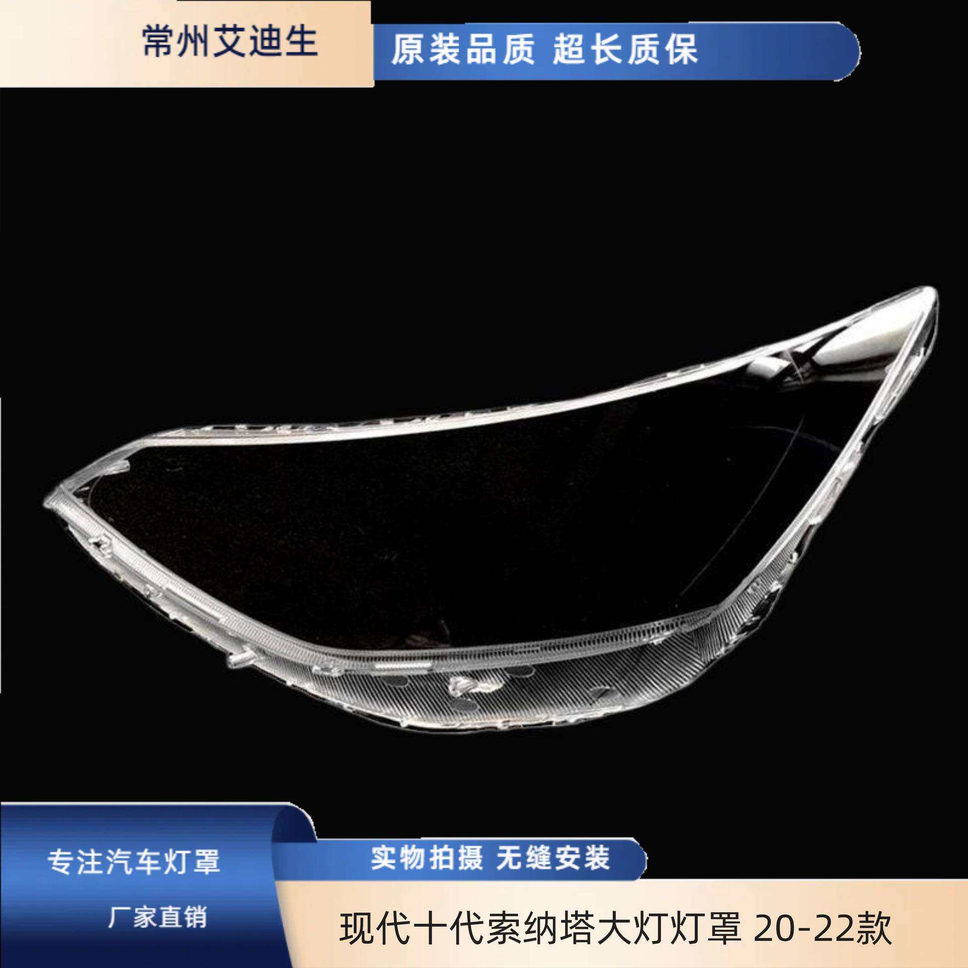 适用于现代十代索纳塔大灯灯罩20-21-22款索纳塔灯罩索纳塔灯罩