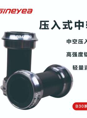 景晔BB30PF30压入式中轴自行车培林对锁中轴中空一体牙盘