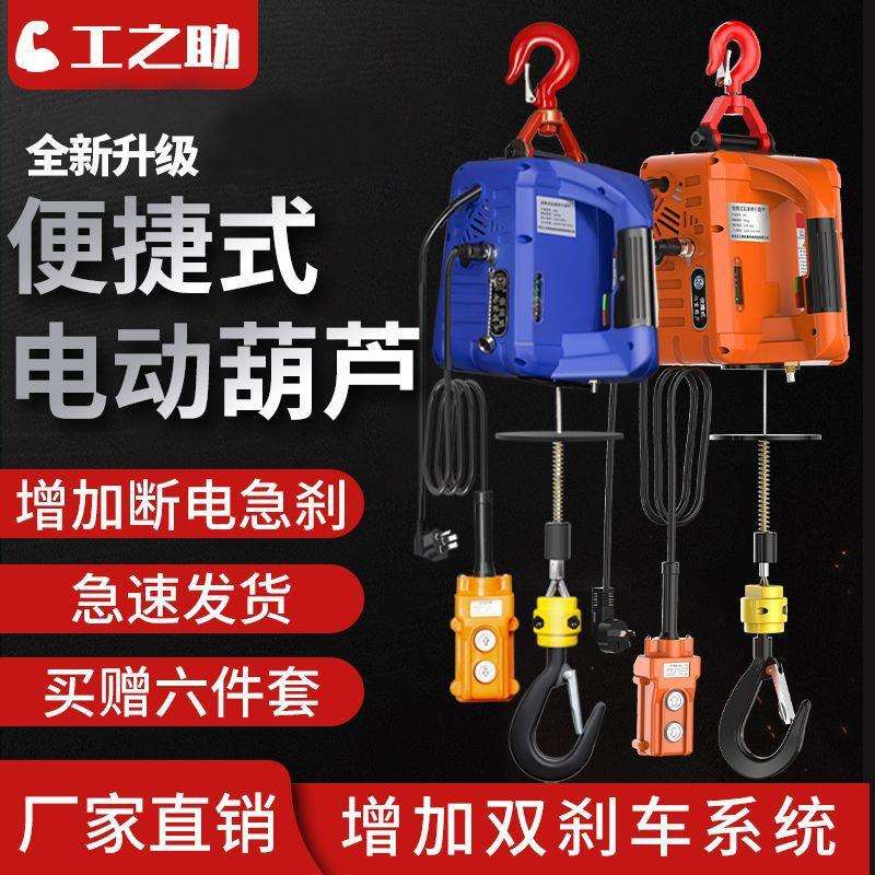 微型电动葫芦220v便携式小吊机家用小型提升机建筑装修遥控升降机