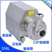 30吨7.5kw不锈钢卫生级耐腐蚀自吸泵CIP回程泵自吸式 离心水泵