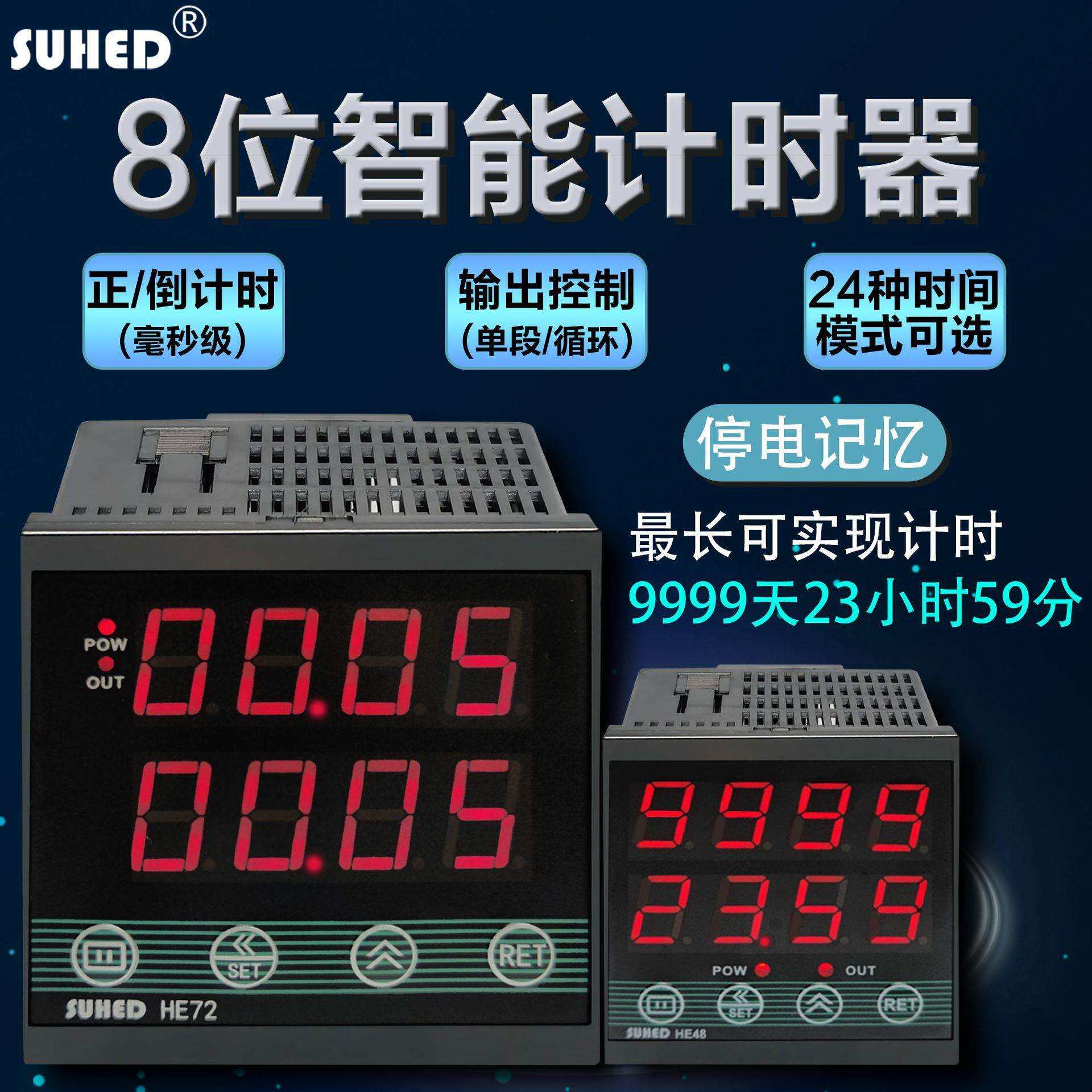 智能通电子数显工业计时器定时双循环自动时间继电器控制开关HE72