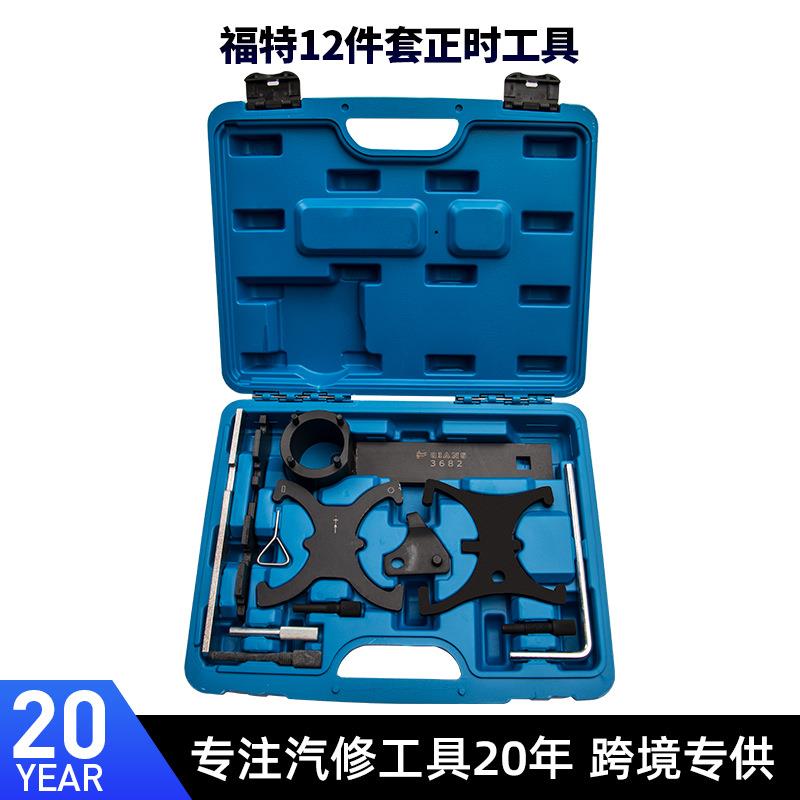 2020款国六福特1.5T沃尔沃1.6福睿斯翼博1.5翼虎1.5T正时专用工具