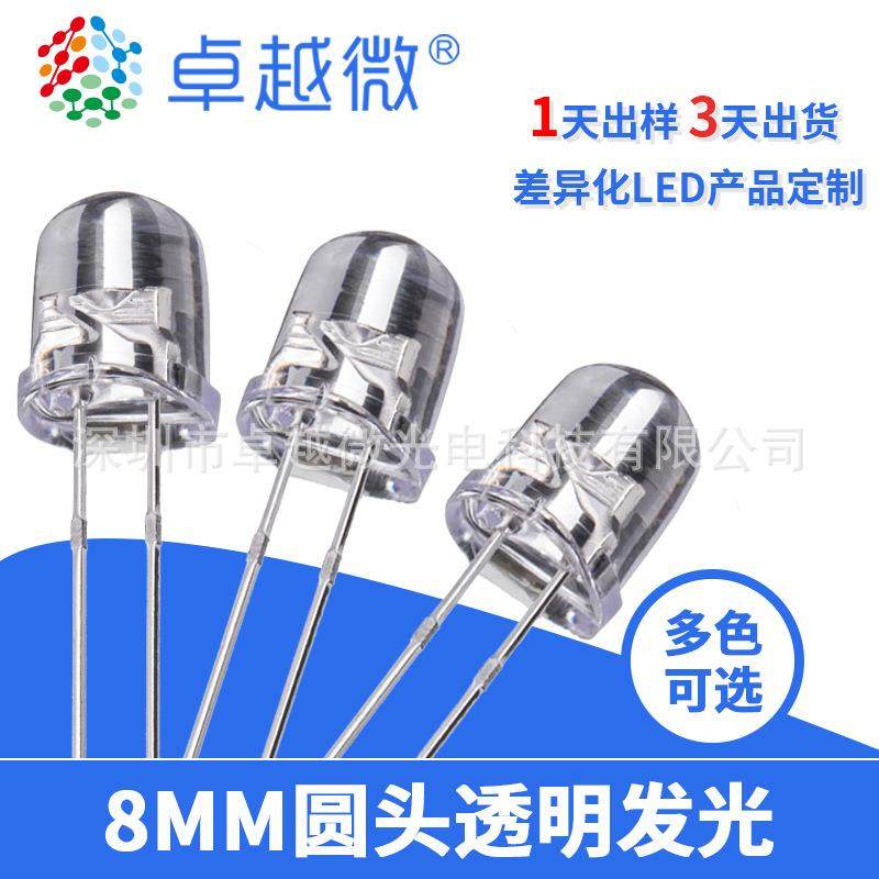 深圳现货LEDF8圆头透明发光led8mm红光蓝光绿光高亮灯珠
