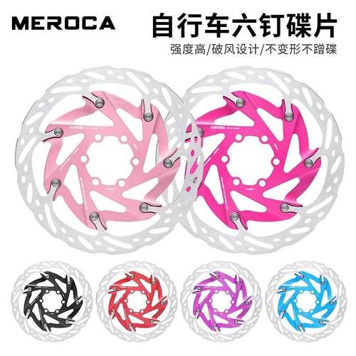 MEROCAXR自行车160mm六钉碟片公路自行车碟刹片山地车破风碟片