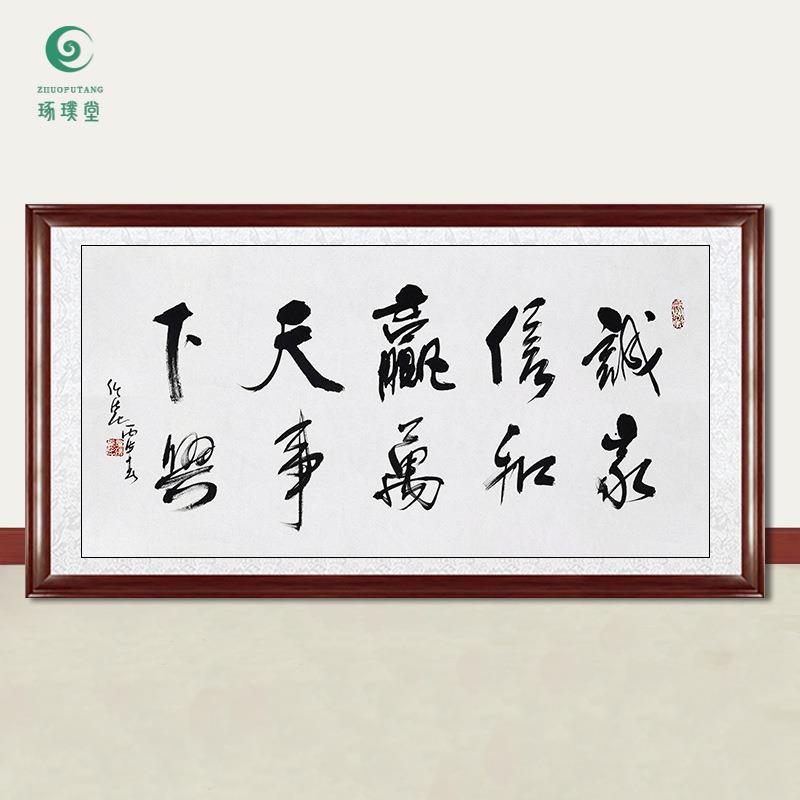 琢璞堂字画任法融书法家和万事兴手绘临摹名人字画客厅装饰画