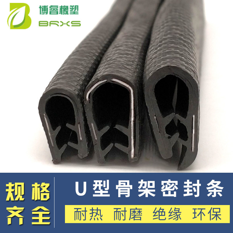 U型铁片包边密封条防刮防尘