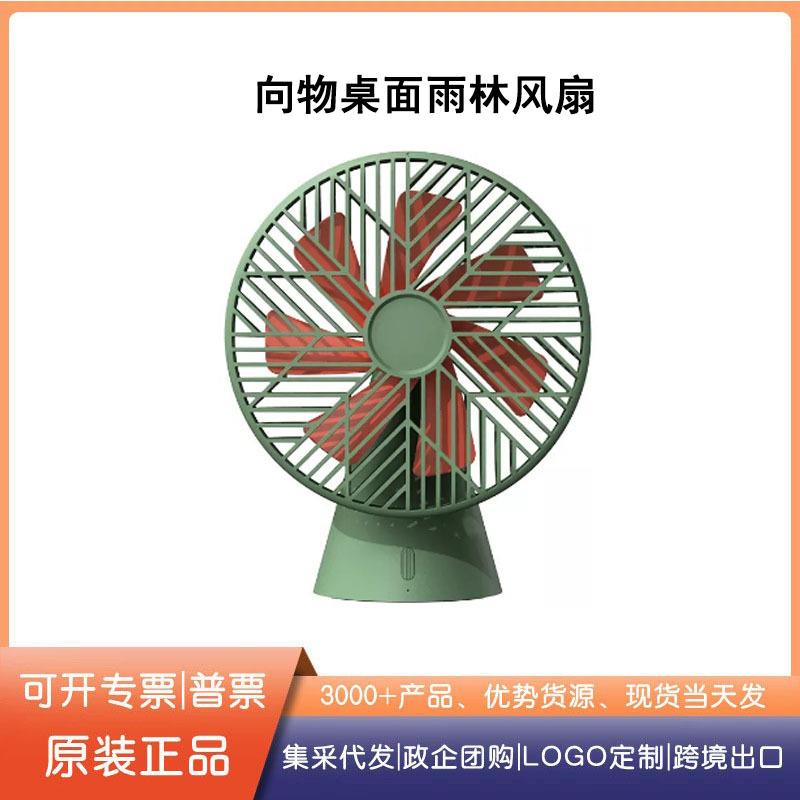 向物桌面雨林风扇静音家用充电办公室宿舍学生桌面迷你无线小风扇