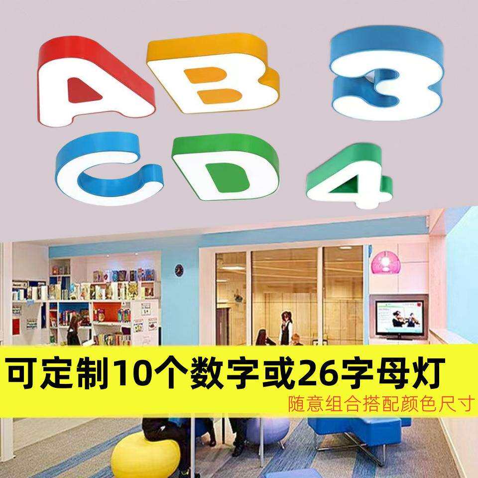 幼儿园吊灯字母创意儿童游乐场字符造型灯早教场所数字吸顶灯