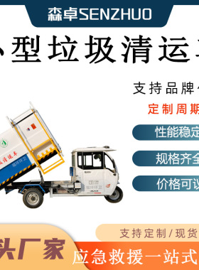小型三轮垃圾清运车整车尺寸（mm）2300*850*1100载质量（kg）25