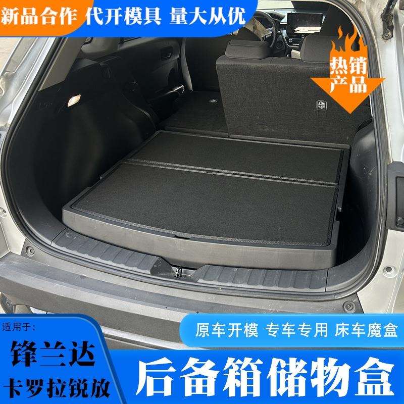 适用于丰田锋兰达/卡罗拉锐放后备箱储物盒专用尾箱收纳置物魔盒