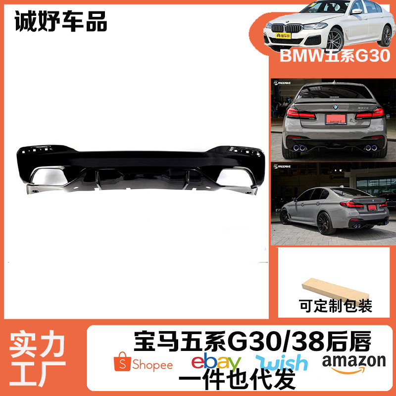 适用于宝马五系G30/G38改装后唇后扰流板MP风格碳纤维纹路外观件
