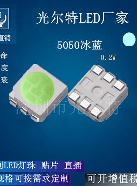 高亮5050led冰蓝贴片0.2W5050蓝光SMD灯珠60MA湛蓝灯蓝色LED灯珠