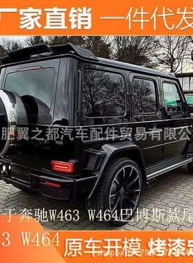 适用奔驰G级W463W464G500G550G350G63改装免打孔巴博斯顶翼