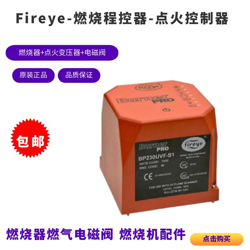 BP230UVFR-FS1BP230UVFR-S2BP230UVFR-FS2FIREYE燃烧控制器