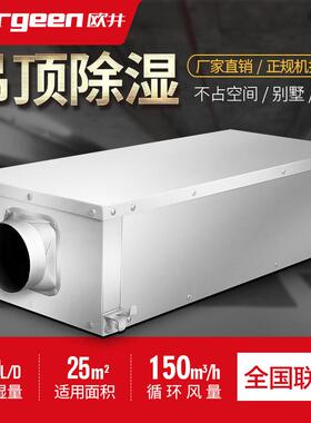 欧井OJD-221E工业除湿机吊顶抽湿机家用地下室吸顶除湿器仓库除湿