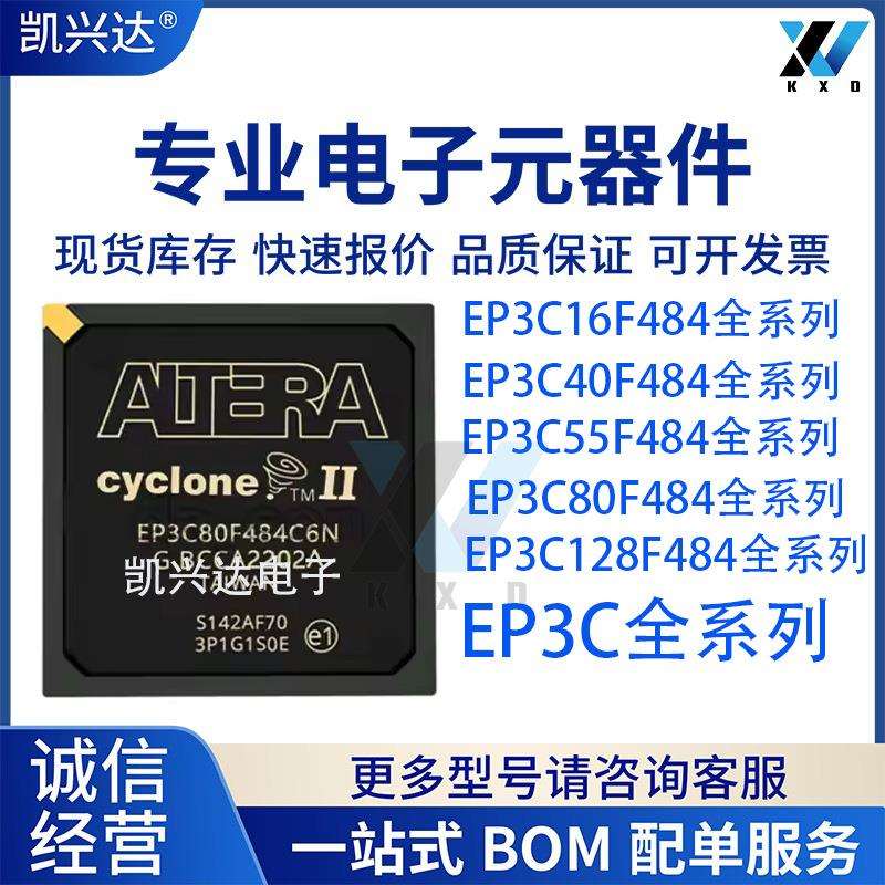 EP3C40F484C6NEP3C55F484I7NEP3C80F484C8NEP3C120F484C8N芯片