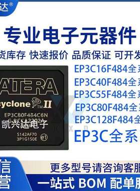 EP3C40F484C6NEP3C55F484I7NEP3C80F484C8NEP3C120F484C8N芯片