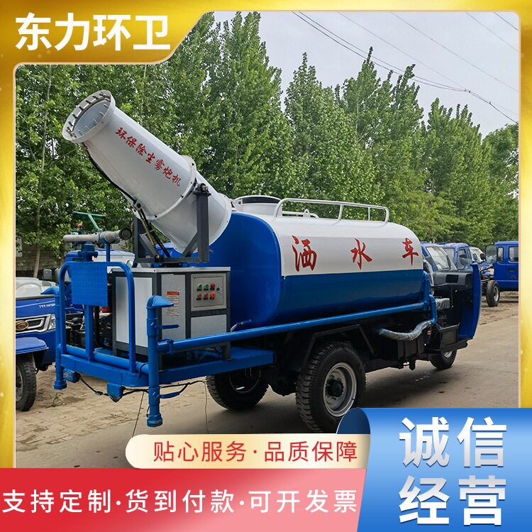 净化空气降尘雾炮三轮洒水车时风3方专用工地喷洒车现车供应