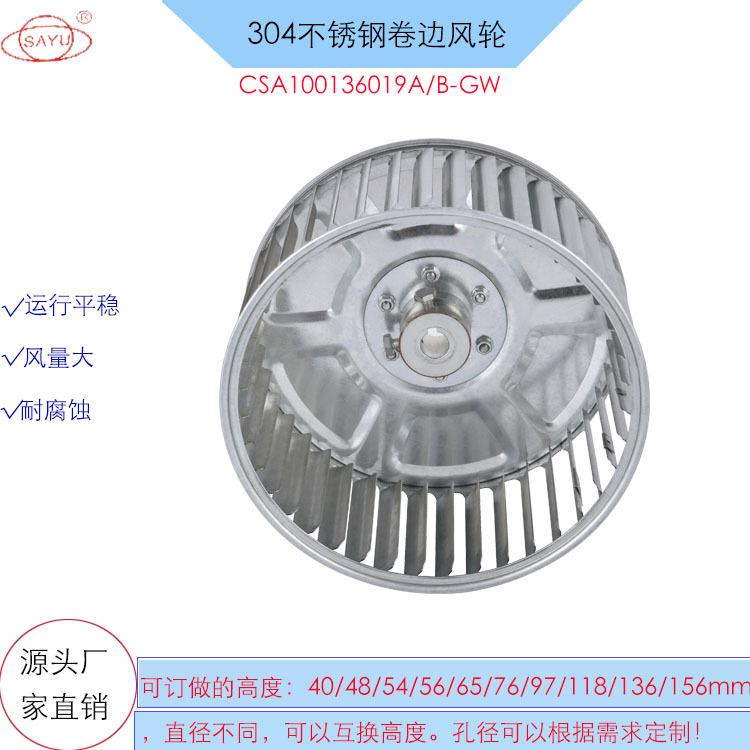 10寸不锈钢锂电烤箱风轮750W长轴电机配套风轮304不锈钢离心风轮