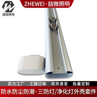 LED三防灯外壳套件防尘净化灯外壳套件3060铝型材灯具外壳