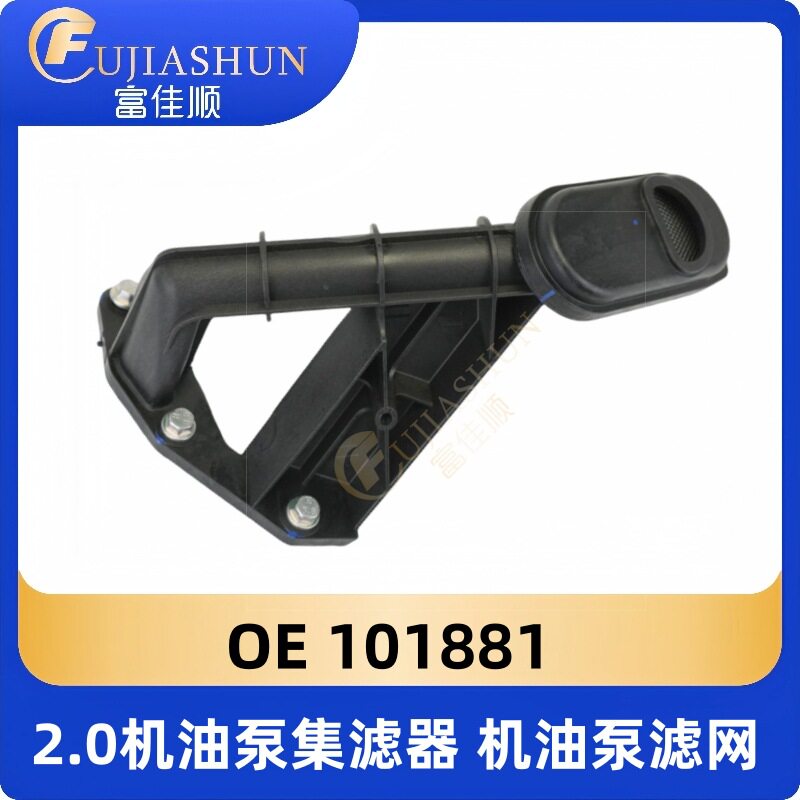 2.0机油泵集滤器101881滤网适用标致雪铁龙3084085083008世嘉