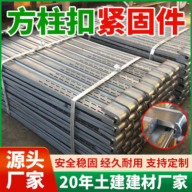 方柱扣镀锌现货方柱扣方圆扣建筑剪力墙方柱加固件新型方柱扣